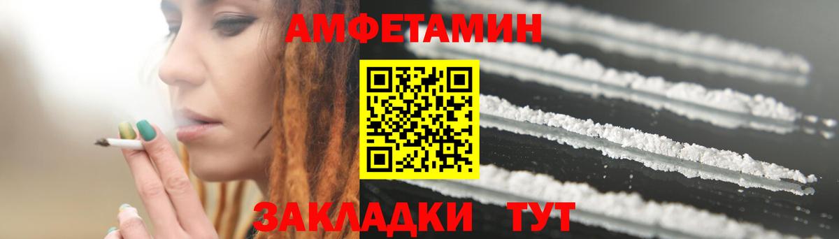 Амфетамин VHQ  Вход с VPN  Заволжье 