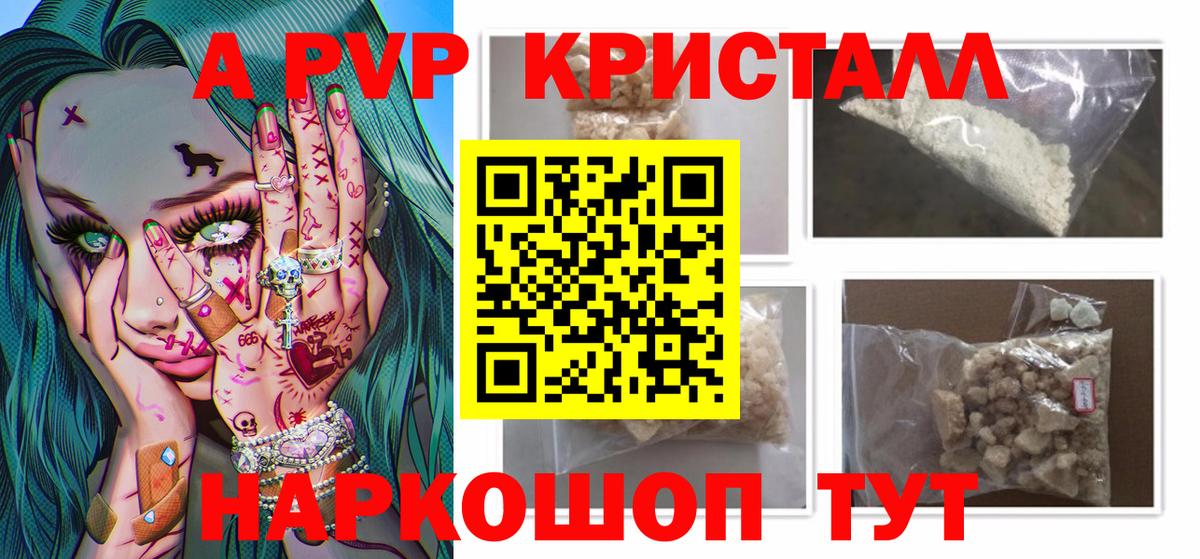 Alfa_PVP Crystall Заволжье