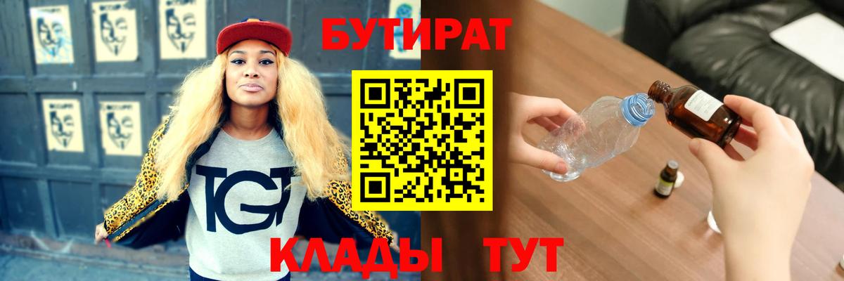 Бутират 1.4BDO Заволжье
