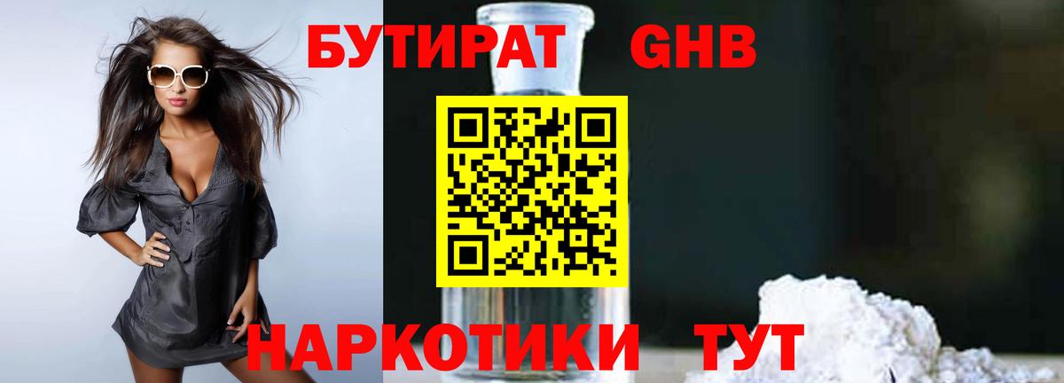 БУТИРАТ жидкий экстази  Вход с VPN  Заволжье 
