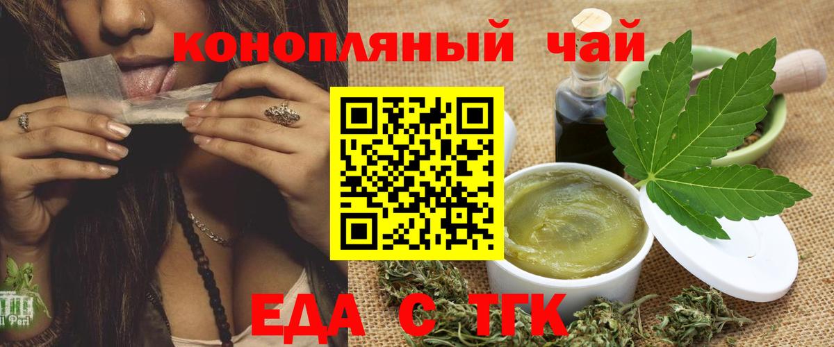 Еда ТГК марихуана  Вход с VPN  Заволжье 