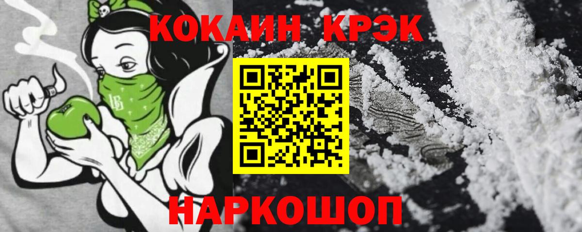COCAIN Эквадор  Cocaine  Заволжье  Вход с VPN  Кокаин VHQ 