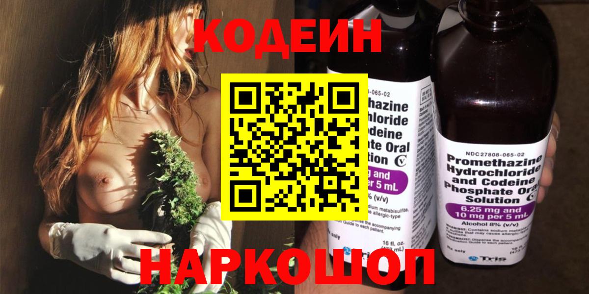 Кодеиновый сироп Lean Purple Drank Заволжье
