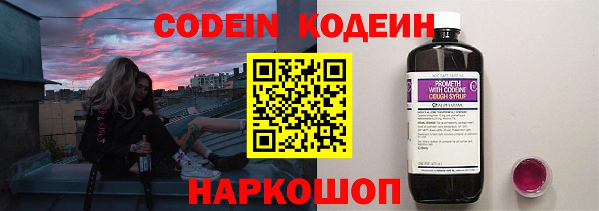 Кодеиновый сироп Lean Purple Drank  Кодеин Purple Drank  Вход с VPN  Заволжье 