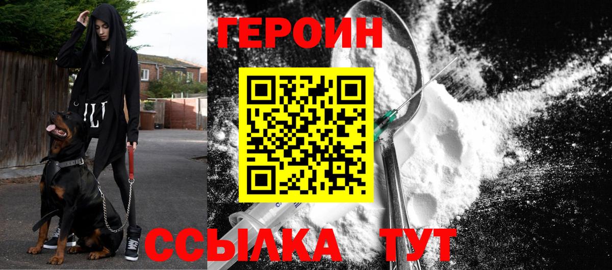 Героин афганец  Вход с VPN  Героин  Заволжье 