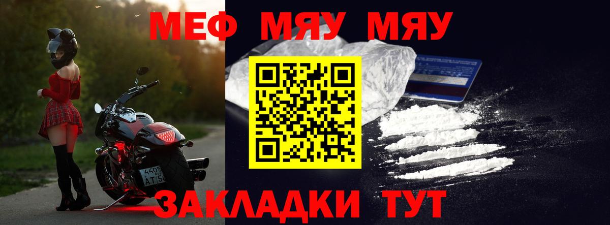 гидра зеркало  Меф VHQ  Меф  Заволжье  Вход с VPN  МЯУ-МЯУ 